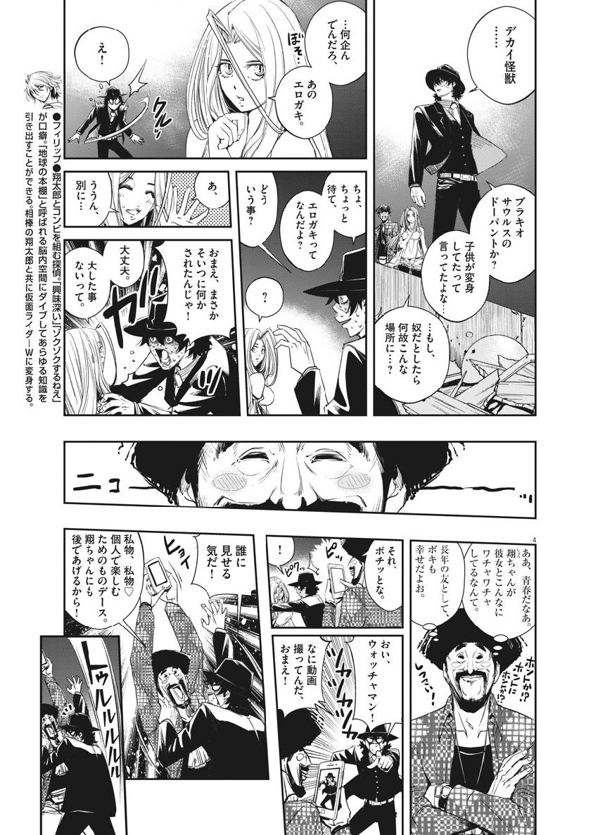 KAMEN RIDER W: FUUTO TANTEI - raw - Chapter 66 - https://jpdd.ccdd.to/JPDD/kamenriderwfuutotantei/109672/rtbgaql5ooi.jpg