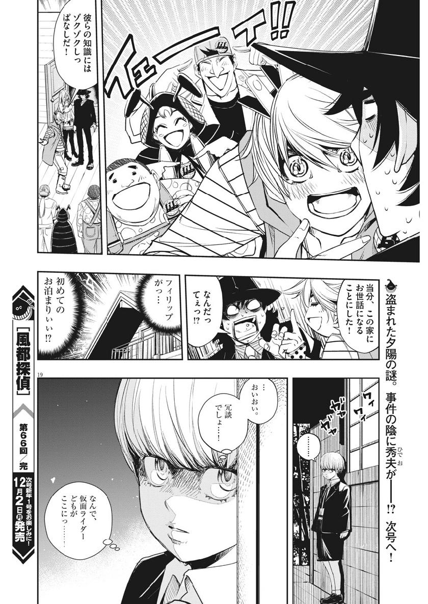 KAMEN RIDER W: FUUTO TANTEI - raw - Chapter 66 - https://jpdd.ccdd.to/JPDD/kamenriderwfuutotantei/109672/ssgffydurp1.jpg