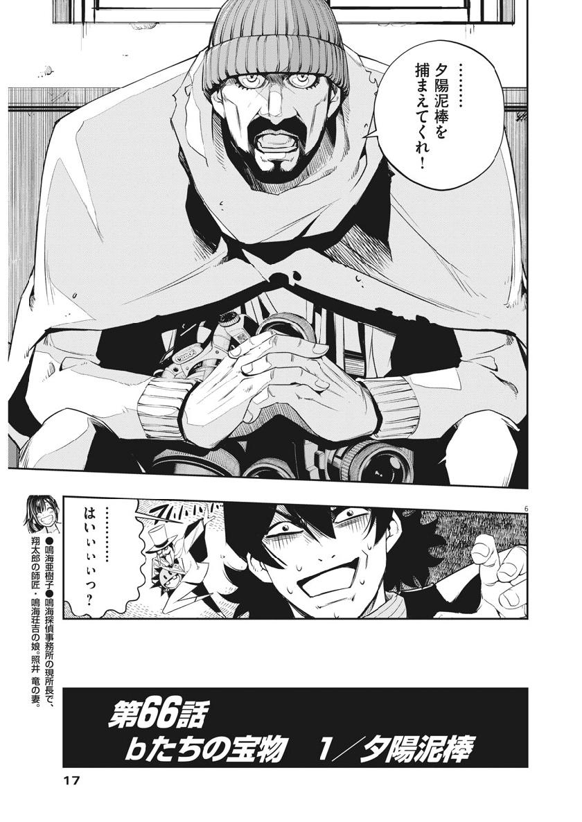 KAMEN RIDER W: FUUTO TANTEI - raw - Chapter 66 - https://jpdd.ccdd.to/JPDD/kamenriderwfuutotantei/109672/ykt4hv3itap.jpg