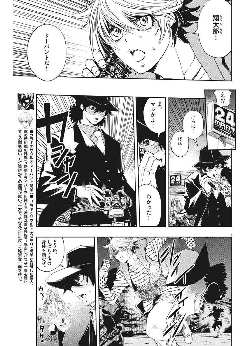 KAMEN RIDER W: FUUTO TANTEI - raw - Chapter 68 - https://jpdd.ccdd.to/JPDD/kamenriderwfuutotantei/110533/bsychh4wyku.jpg