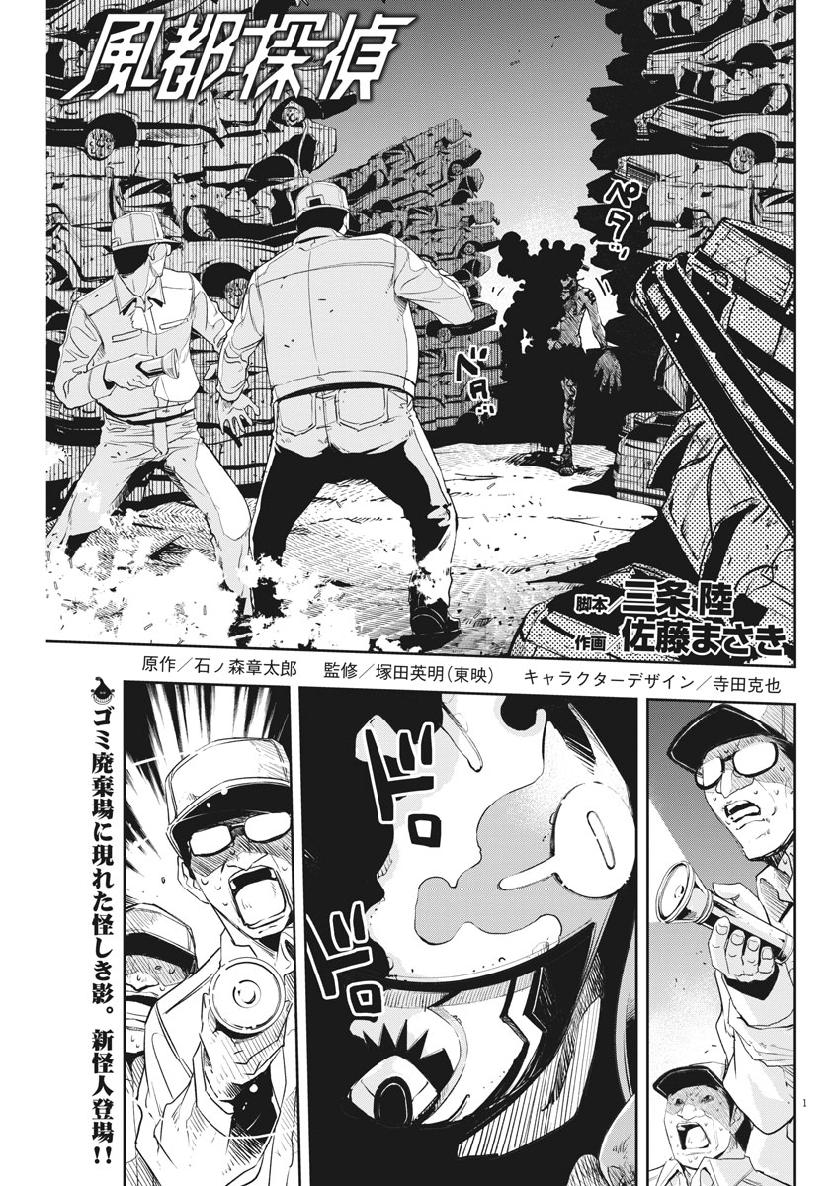 KAMEN RIDER W: FUUTO TANTEI - raw - Chapter 68 - https://jpdd.ccdd.to/JPDD/kamenriderwfuutotantei/110533/g4m3pqscifg.jpg