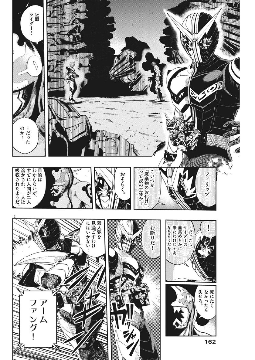 KAMEN RIDER W: FUUTO TANTEI - raw - Chapter 68 - https://jpdd.ccdd.to/JPDD/kamenriderwfuutotantei/110533/izjzdkzncbt.jpg