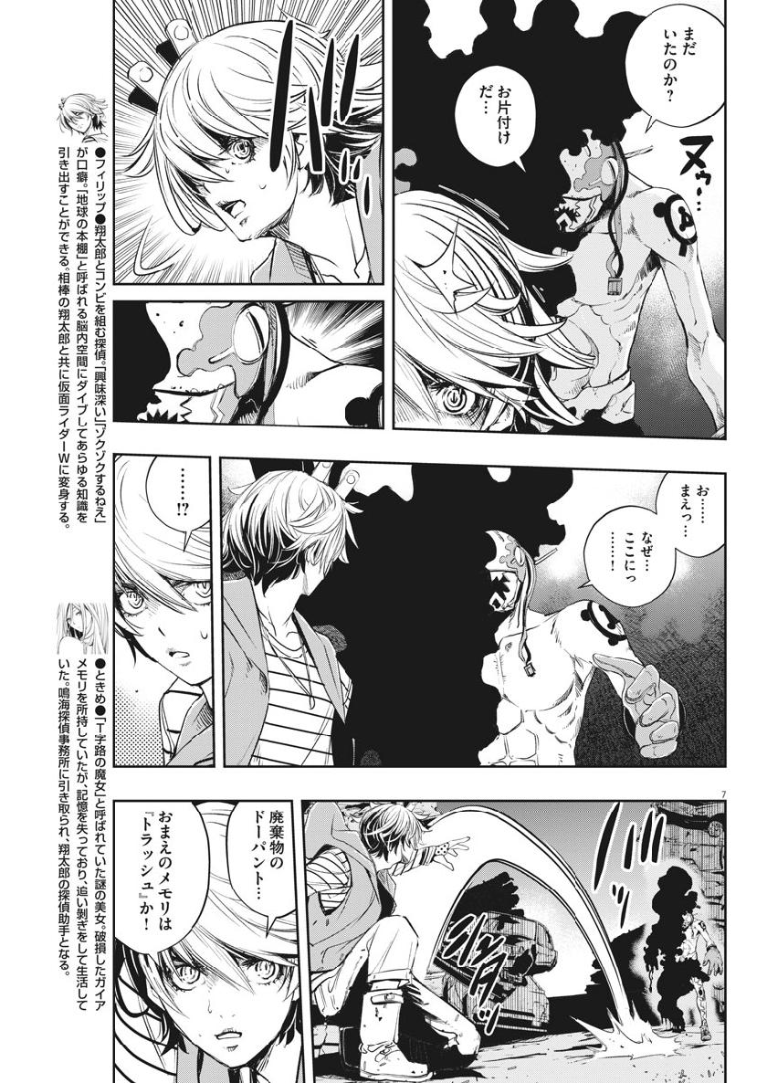 KAMEN RIDER W: FUUTO TANTEI - raw - Chapter 68 - https://jpdd.ccdd.to/JPDD/kamenriderwfuutotantei/110533/qikzgr1ktdf.jpg