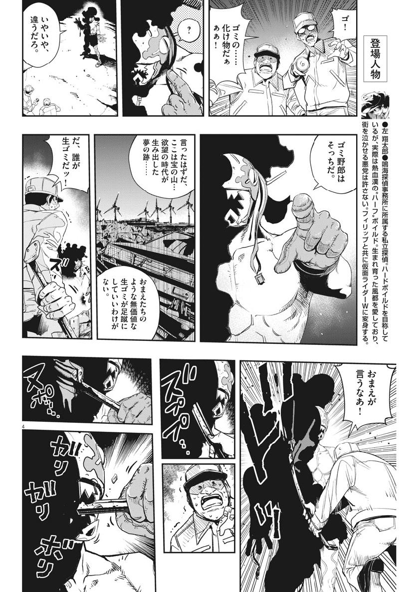 KAMEN RIDER W: FUUTO TANTEI - raw - Chapter 68 - https://jpdd.ccdd.to/JPDD/kamenriderwfuutotantei/110533/swgn2k2k1om.jpg