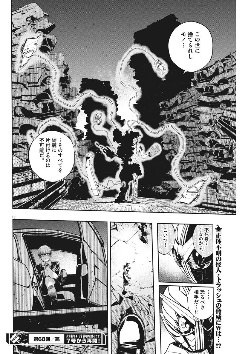 KAMEN RIDER W: FUUTO TANTEI - raw - Chapter 68 - https://jpdd.ccdd.to/JPDD/kamenriderwfuutotantei/110533/xgza0opst03.jpg