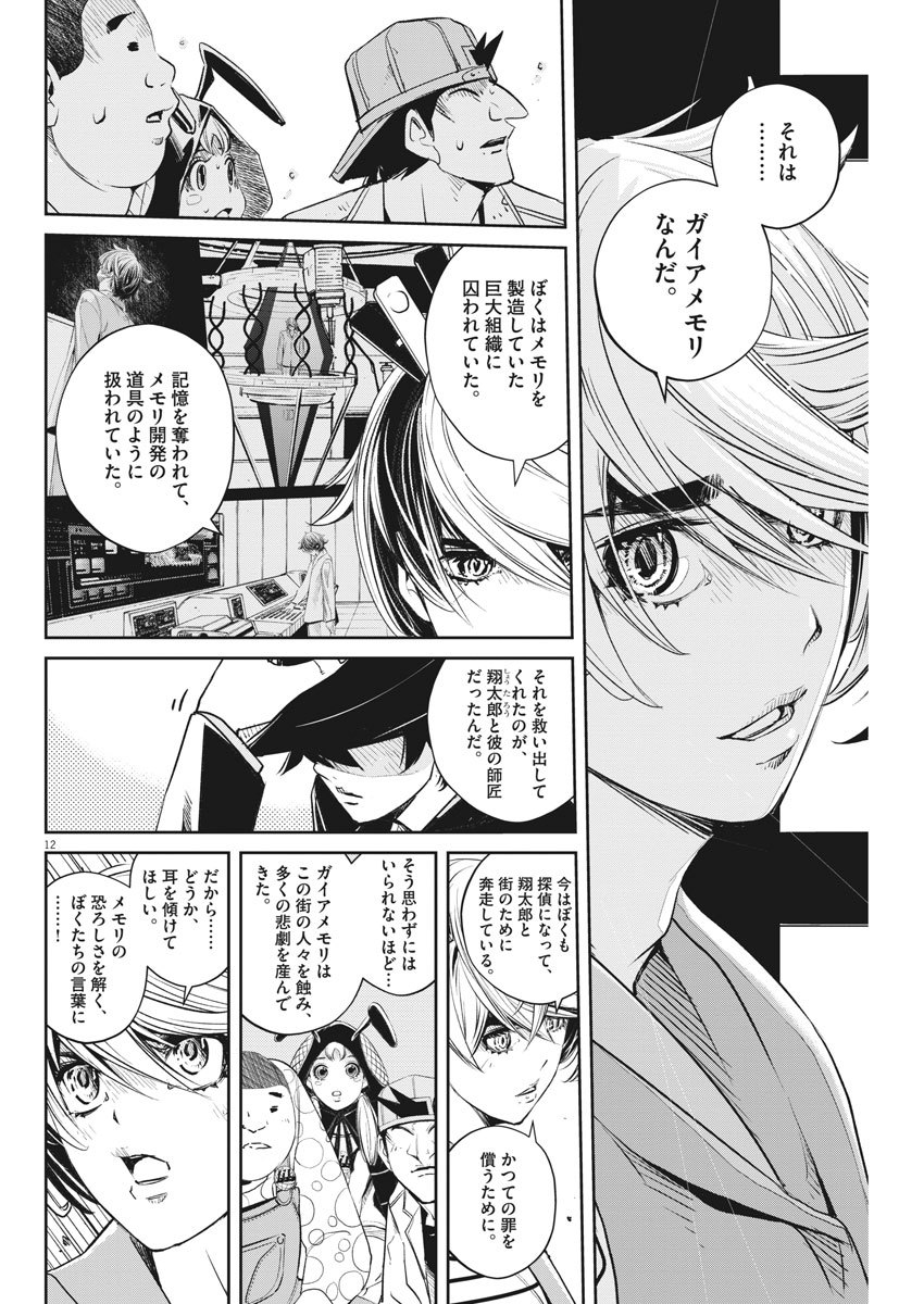 KAMEN RIDER W: FUUTO TANTEI - raw - Chapter 69 - https://jpdd.ccdd.to/JPDD/kamenriderwfuutotantei/112200/ccdv2csh4gn.jpg