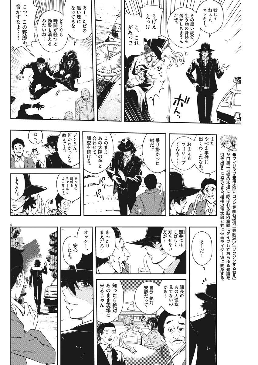 KAMEN RIDER W: FUUTO TANTEI - raw - Chapter 69 - https://jpdd.ccdd.to/JPDD/kamenriderwfuutotantei/112200/cclxkmsv3gf.jpg