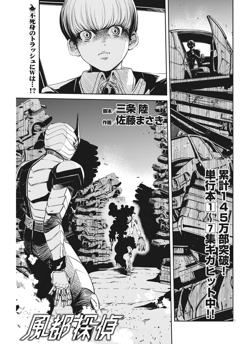 KAMEN RIDER W: FUUTO TANTEI - raw - Chapter 69 - https://jpdd.ccdd.to/JPDD/kamenriderwfuutotantei/112200/l1e3zynumhe.jpg