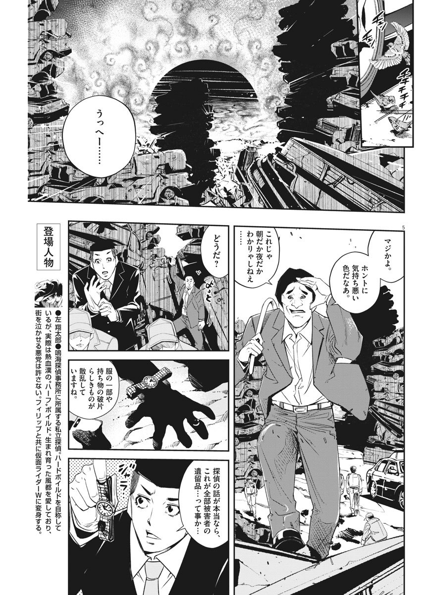 KAMEN RIDER W: FUUTO TANTEI - raw - Chapter 69 - https://jpdd.ccdd.to/JPDD/kamenriderwfuutotantei/112200/mobt2fd01dv.jpg