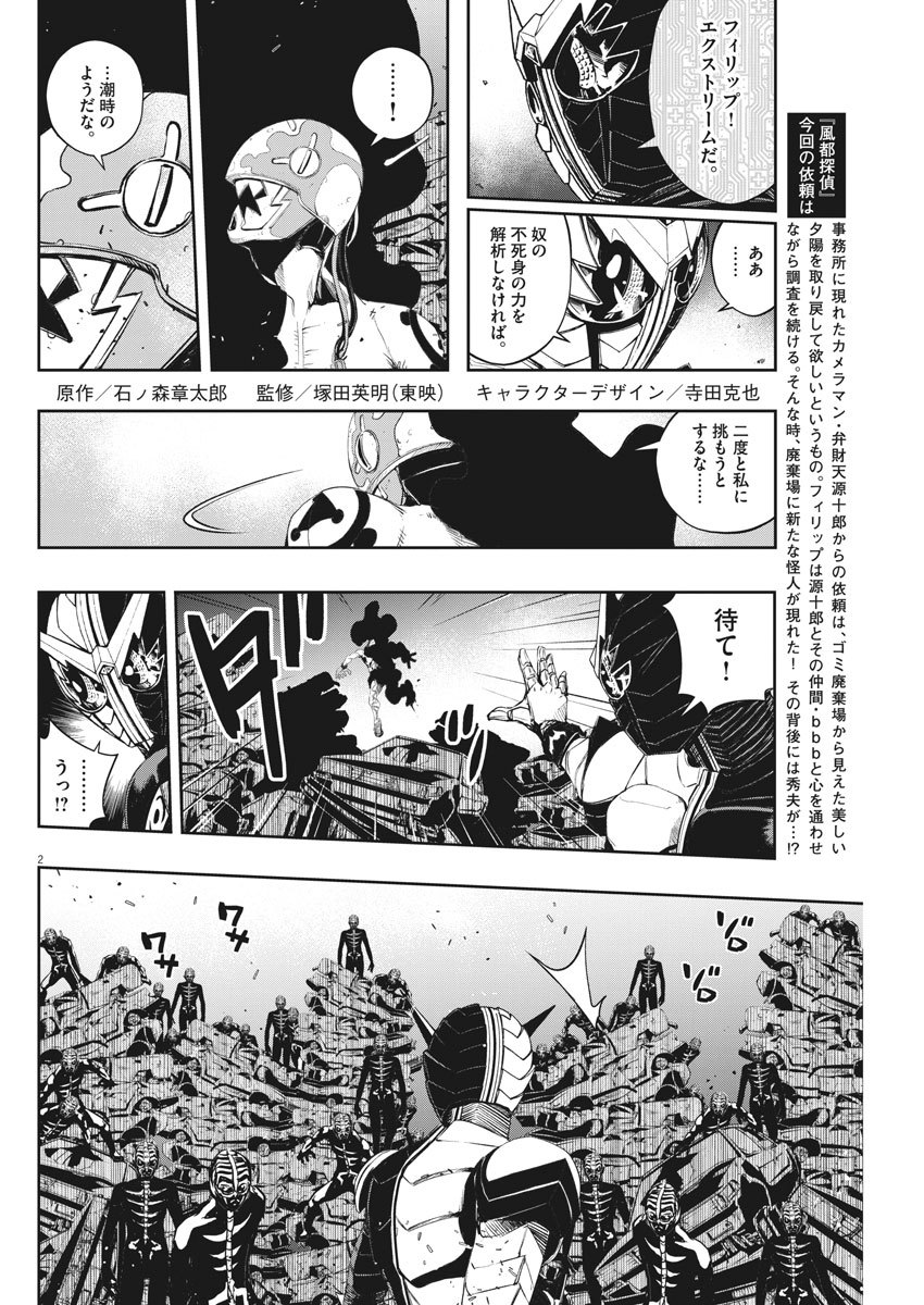 KAMEN RIDER W: FUUTO TANTEI - raw - Chapter 69 - https://jpdd.ccdd.to/JPDD/kamenriderwfuutotantei/112200/wn54wzantx5.jpg