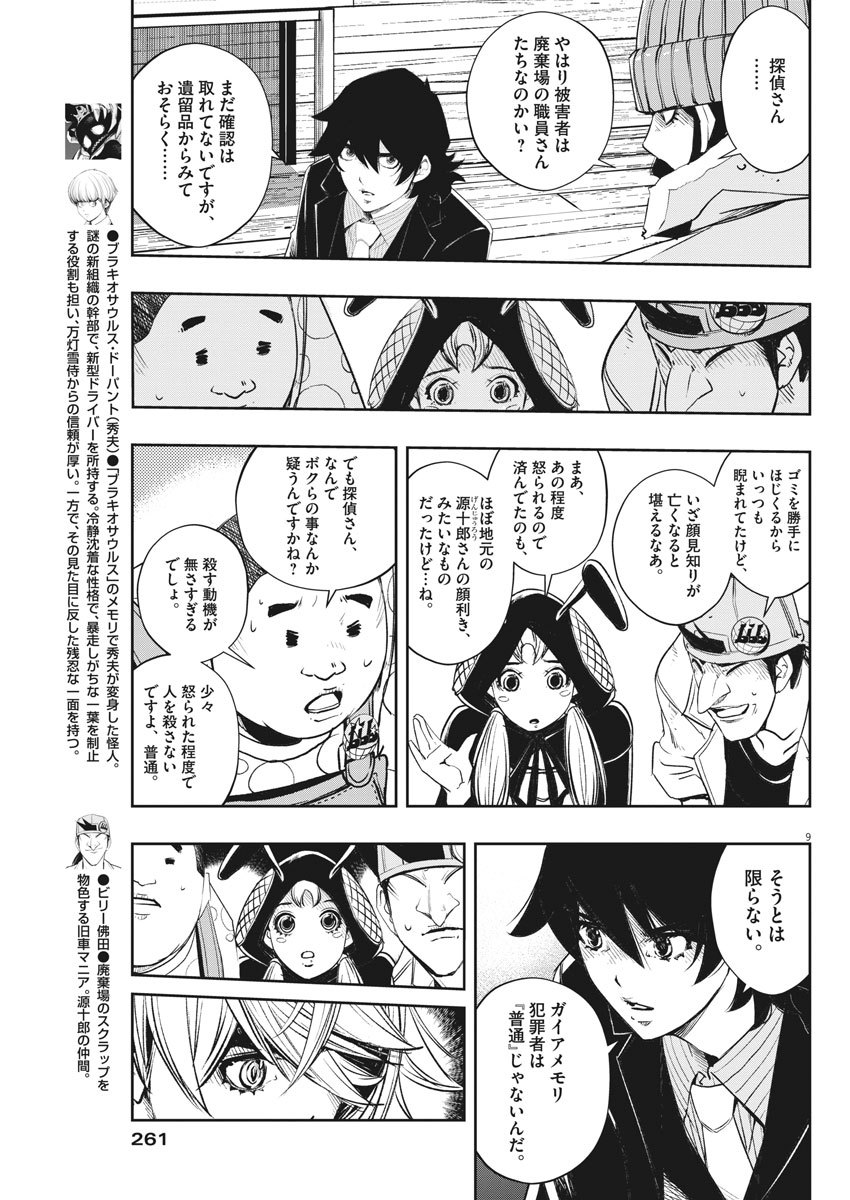 KAMEN RIDER W: FUUTO TANTEI - raw - Chapter 69 - https://jpdd.ccdd.to/JPDD/kamenriderwfuutotantei/112200/xjwlz0t0we2.jpg