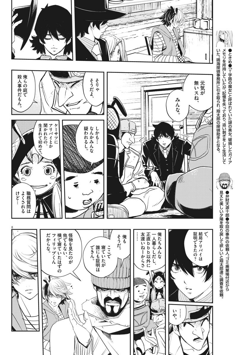 KAMEN RIDER W: FUUTO TANTEI - raw - Chapter 69 - https://jpdd.ccdd.to/JPDD/kamenriderwfuutotantei/112200/zfo450azygm.jpg