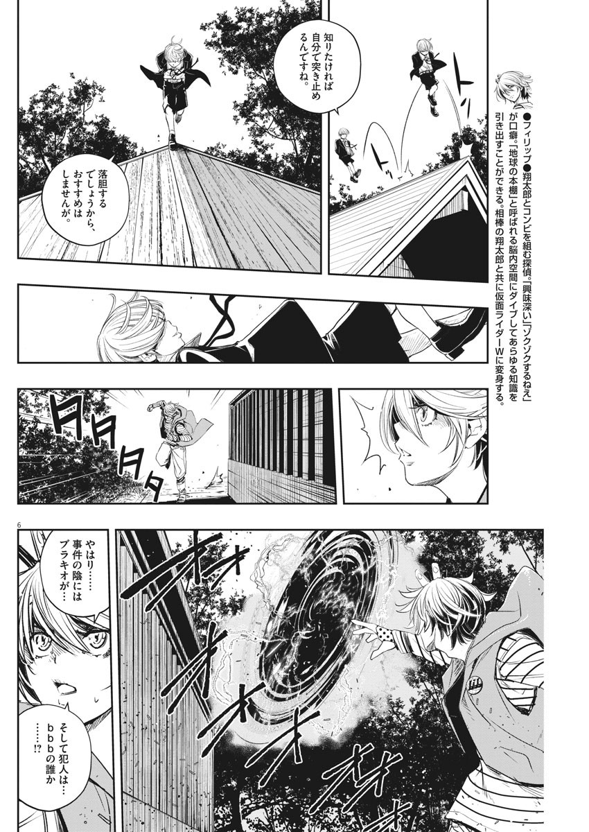 KAMEN RIDER W: FUUTO TANTEI - raw - Chapter 70 - https://jpdd.ccdd.to/JPDD/kamenriderwfuutotantei/112585/4ge1r0nds3v.jpg