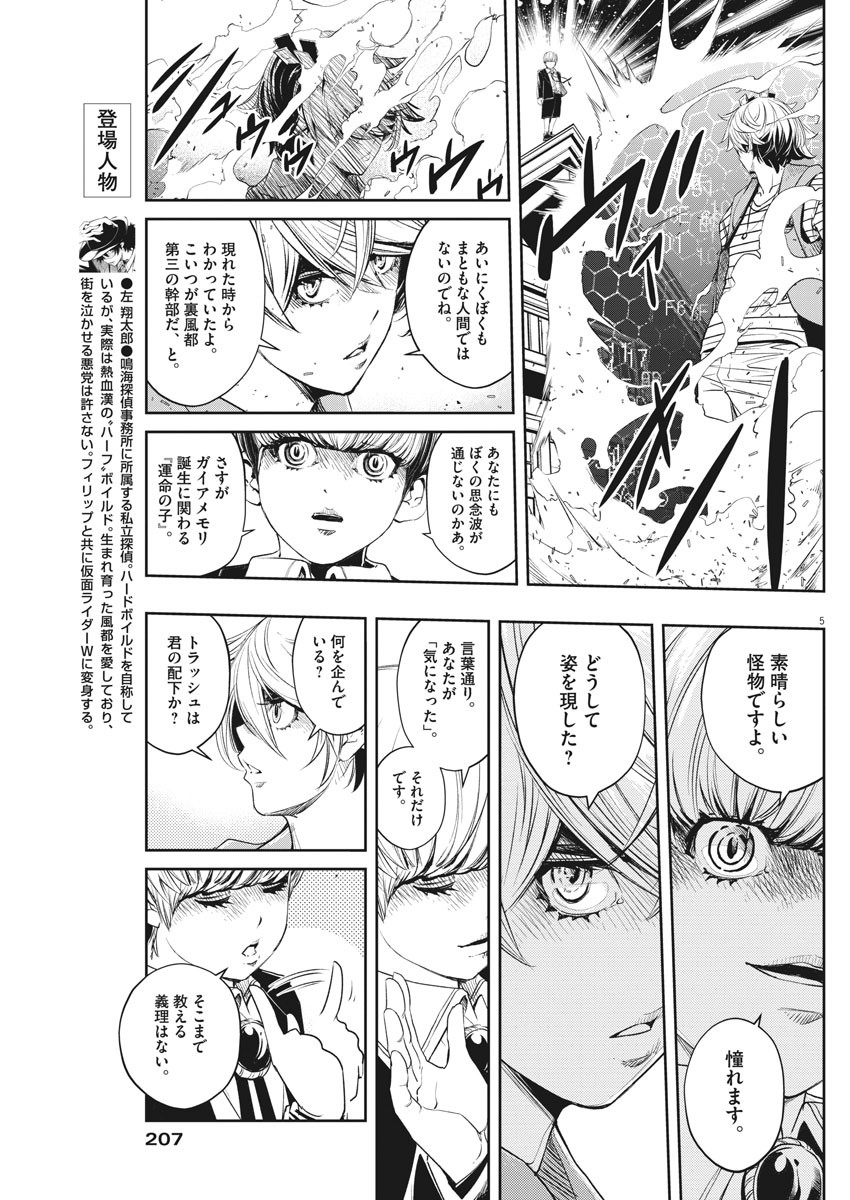 KAMEN RIDER W: FUUTO TANTEI - raw - Chapter 70 - https://jpdd.ccdd.to/JPDD/kamenriderwfuutotantei/112585/j31u43rnzio.jpg