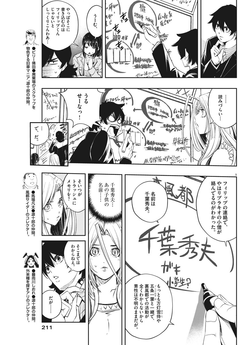 KAMEN RIDER W: FUUTO TANTEI - raw - Chapter 70 - https://jpdd.ccdd.to/JPDD/kamenriderwfuutotantei/112585/jptmd1vug5v.jpg