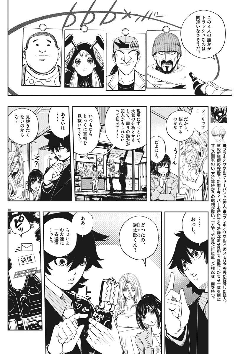 KAMEN RIDER W: FUUTO TANTEI - raw - Chapter 70 - https://jpdd.ccdd.to/JPDD/kamenriderwfuutotantei/112585/nywuuqda0pn.jpg