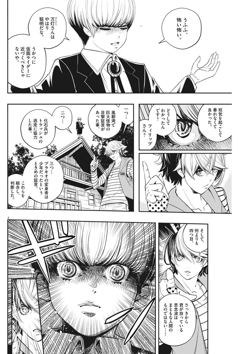 KAMEN RIDER W: FUUTO TANTEI - raw - Chapter 70 - https://jpdd.ccdd.to/JPDD/kamenriderwfuutotantei/112585/rmsl3atjai3.jpg
