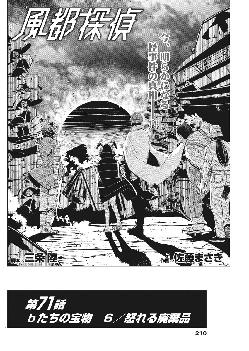 KAMEN RIDER W: FUUTO TANTEI - raw - Chapter 71 - https://jpdd.ccdd.to/JPDD/kamenriderwfuutotantei/112933/41esmabi1rt.jpg