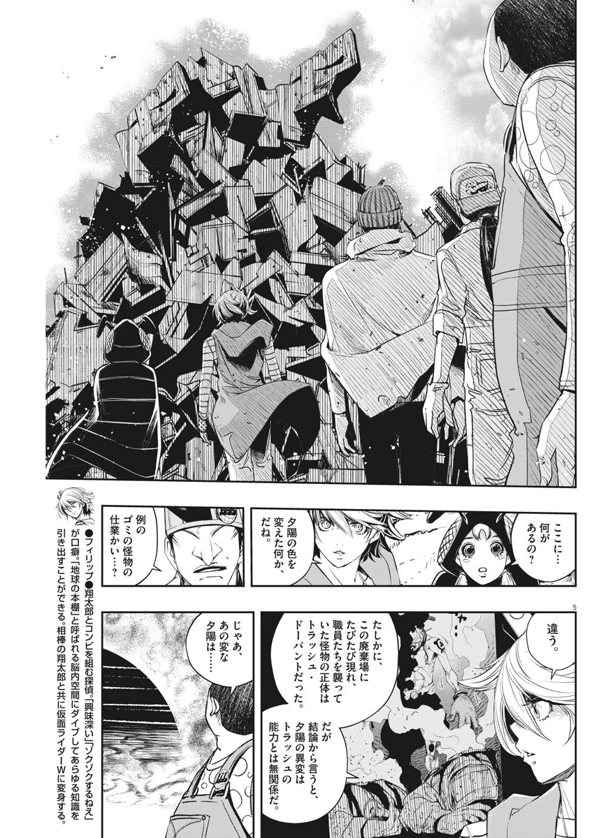 KAMEN RIDER W: FUUTO TANTEI - raw - Chapter 71 - https://jpdd.ccdd.to/JPDD/kamenriderwfuutotantei/112933/mtx2s5nhp5q.jpg