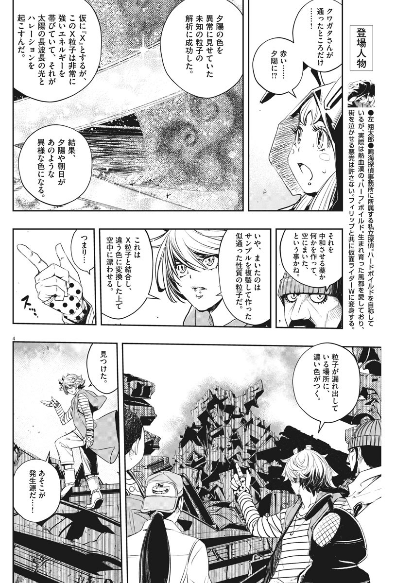 KAMEN RIDER W: FUUTO TANTEI - raw - Chapter 71 - https://jpdd.ccdd.to/JPDD/kamenriderwfuutotantei/112933/xdaj4fjhoxn.jpg