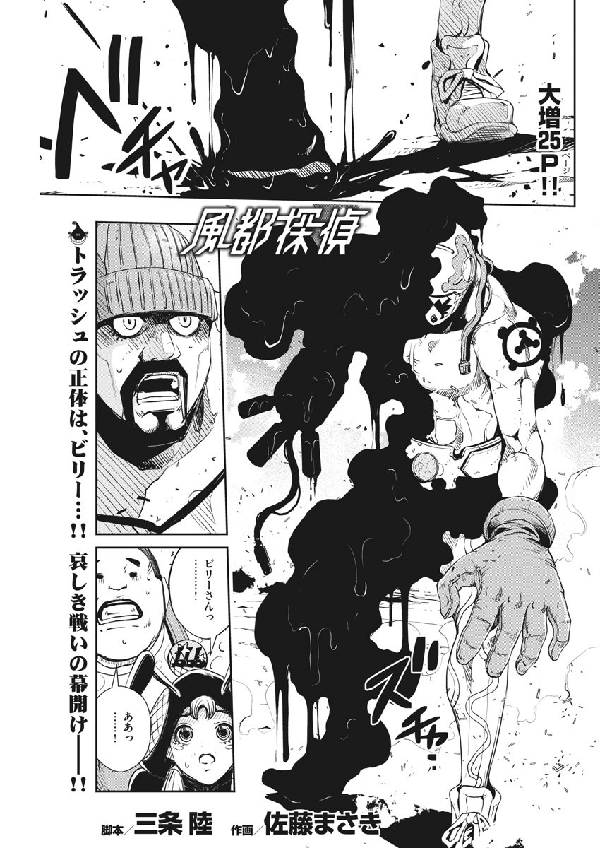 KAMEN RIDER W: FUUTO TANTEI - raw - Chapter 72 - https://jpdd.ccdd.to/JPDD/kamenriderwfuutotantei/114340/axcx12vnraf.jpg