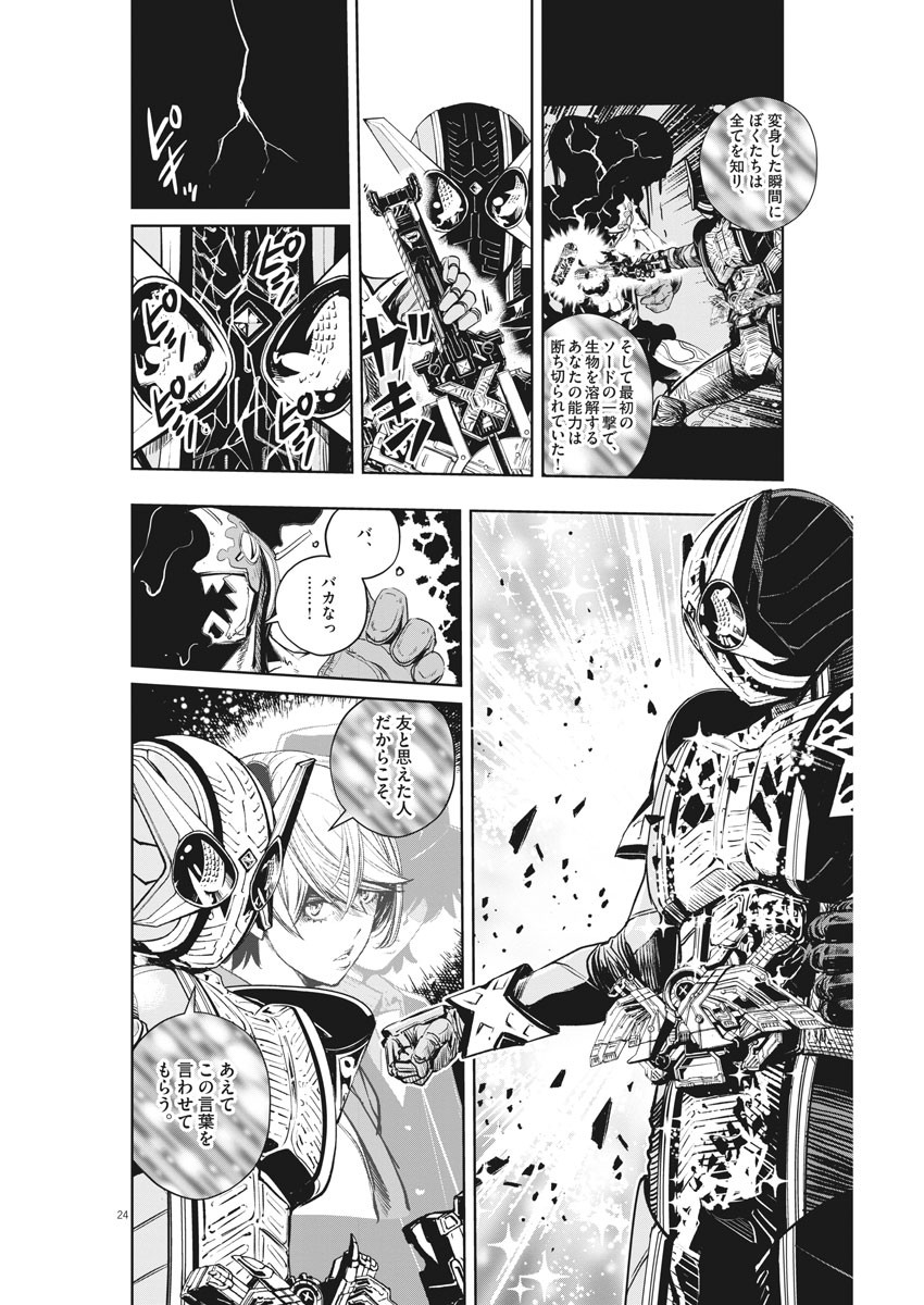 KAMEN RIDER W: FUUTO TANTEI - raw - Chapter 72 - https://jpdd.ccdd.to/JPDD/kamenriderwfuutotantei/114340/hltrpaj30d1.jpg