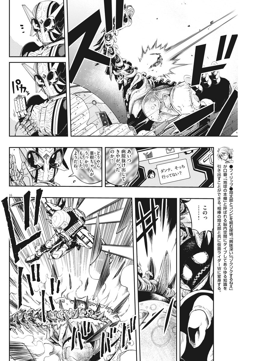 KAMEN RIDER W: FUUTO TANTEI - raw - Chapter 72 - https://jpdd.ccdd.to/JPDD/kamenriderwfuutotantei/114340/j1ctz5y1fdv.jpg