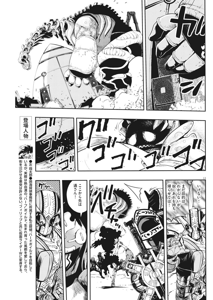 KAMEN RIDER W: FUUTO TANTEI - raw - Chapter 72 - https://jpdd.ccdd.to/JPDD/kamenriderwfuutotantei/114340/mqh1gua5wo5.jpg