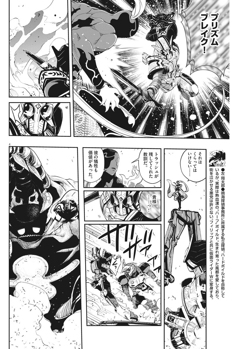 KAMEN RIDER W: FUUTO TANTEI - raw - Chapter 74 - https://jpdd.ccdd.to/JPDD/kamenriderwfuutotantei/115498/34o1asouner.jpg