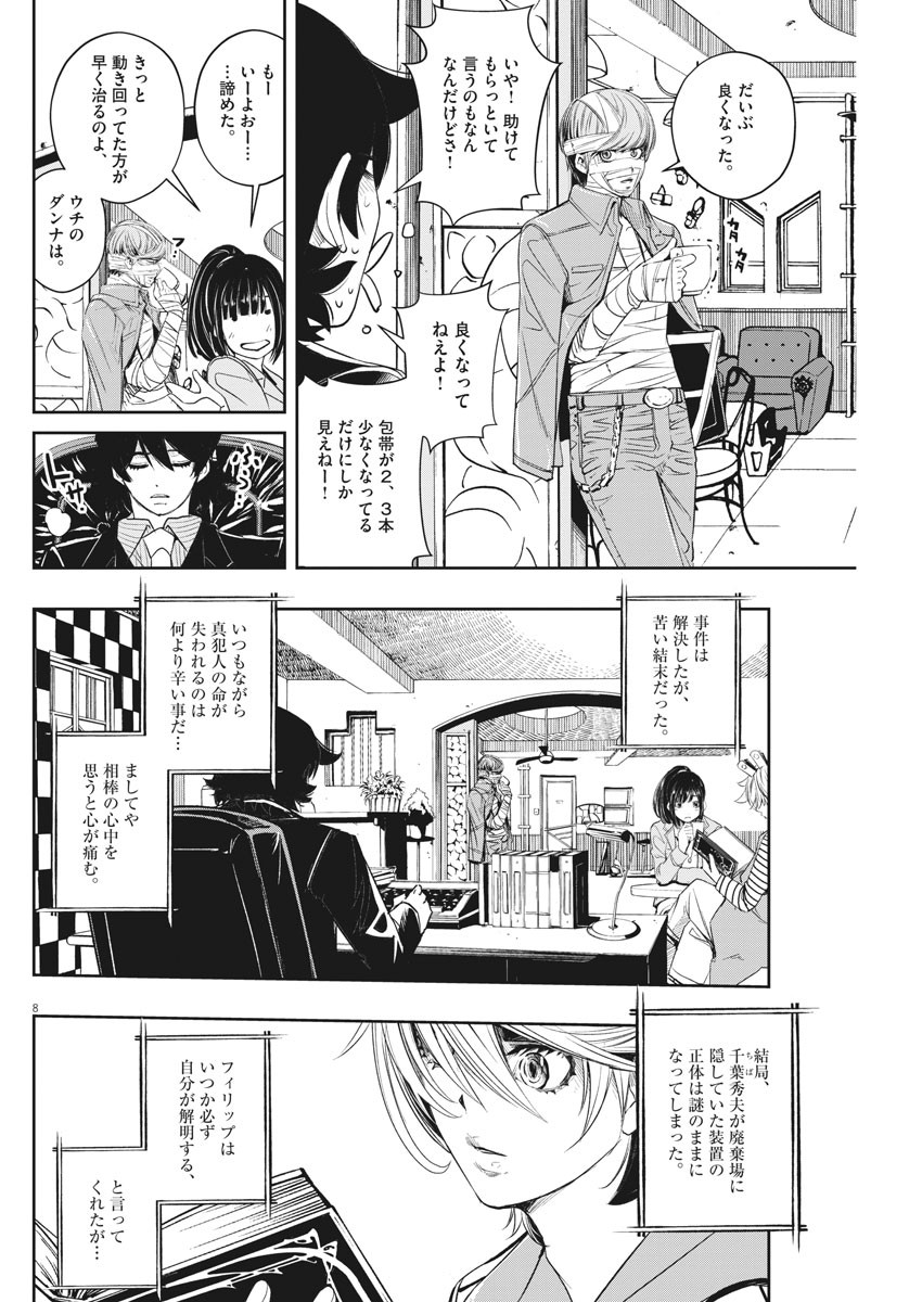KAMEN RIDER W: FUUTO TANTEI - raw - Chapter 74 - https://jpdd.ccdd.to/JPDD/kamenriderwfuutotantei/115498/3cwqllebgyc.jpg