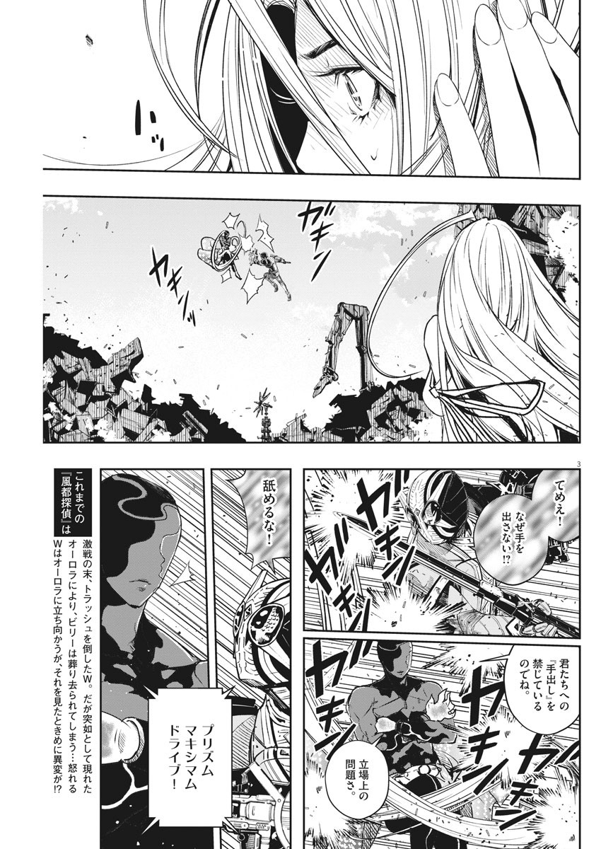KAMEN RIDER W: FUUTO TANTEI - raw - Chapter 74 - https://jpdd.ccdd.to/JPDD/kamenriderwfuutotantei/115498/jwpgv3p0ez1.jpg