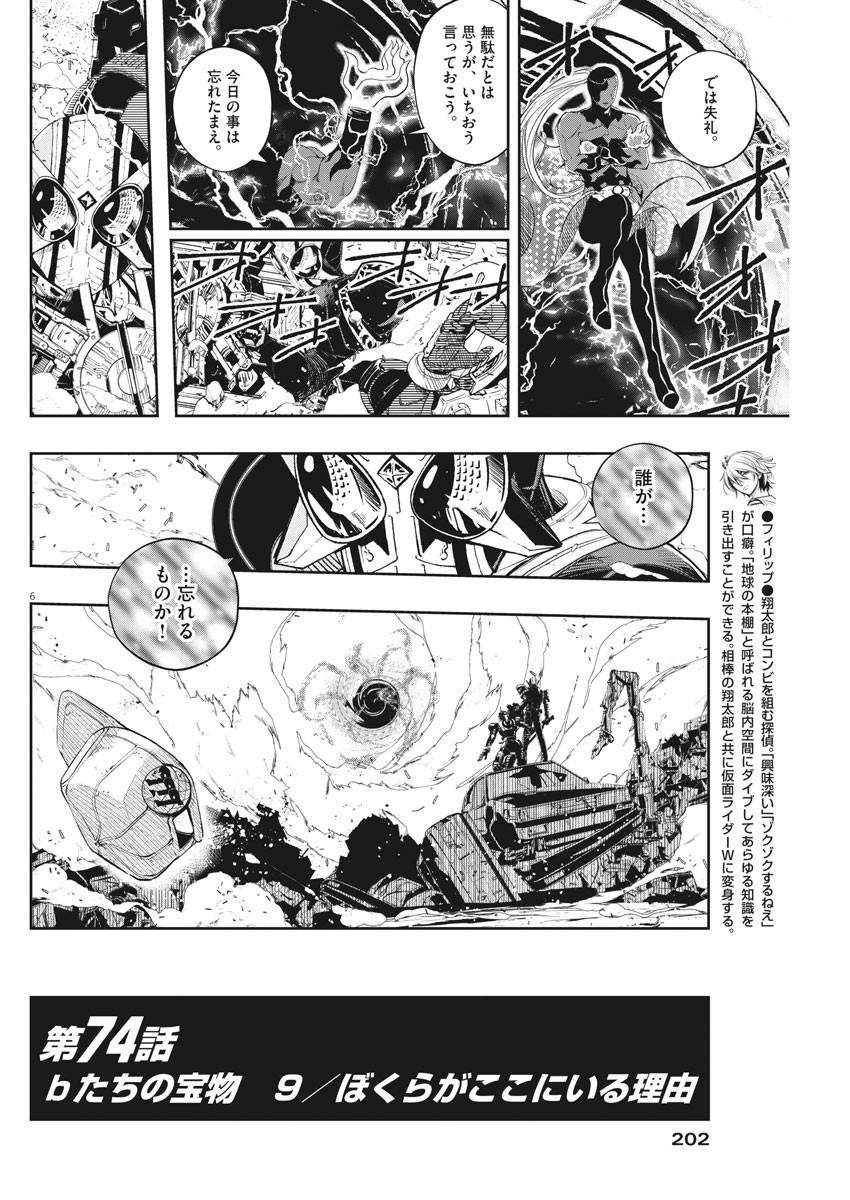 KAMEN RIDER W: FUUTO TANTEI - raw - Chapter 74 - https://jpdd.ccdd.to/JPDD/kamenriderwfuutotantei/115498/pyzf4oypwtk.jpg