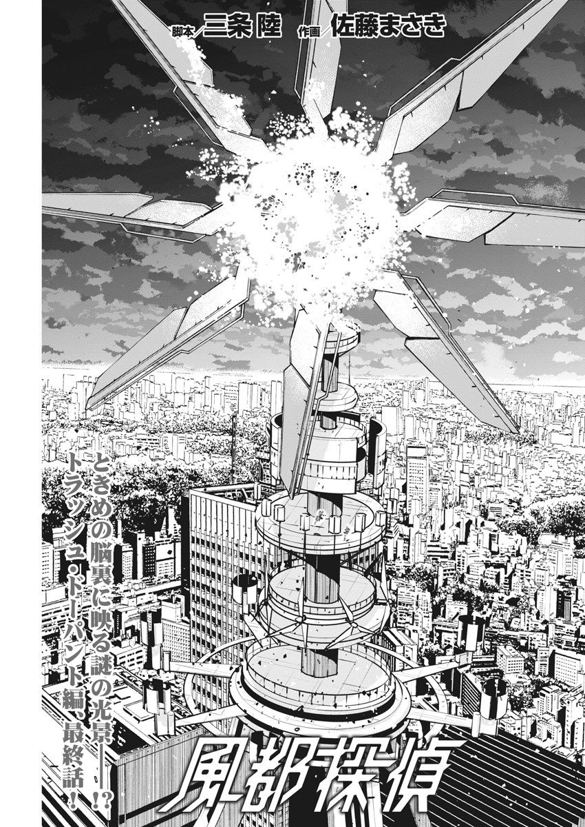 KAMEN RIDER W: FUUTO TANTEI - raw - Chapter 74 - https://jpdd.ccdd.to/JPDD/kamenriderwfuutotantei/115498/uj0eojzkgft.jpg