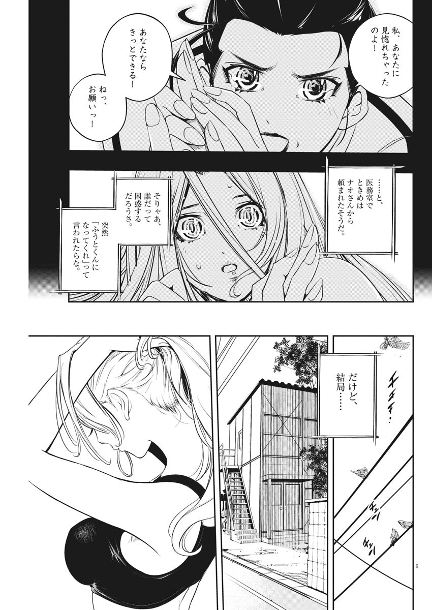 KAMEN RIDER W: FUUTO TANTEI - raw - Chapter 76 - https://jpdd.ccdd.to/JPDD/kamenriderwfuutotantei/119014/bqzcdjqrq3k.jpg