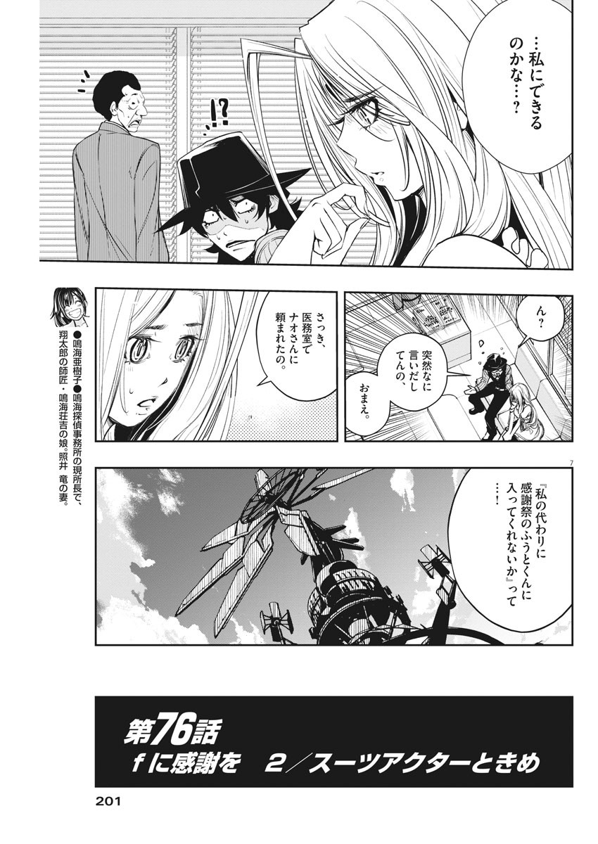 KAMEN RIDER W: FUUTO TANTEI - raw - Chapter 76 - https://jpdd.ccdd.to/JPDD/kamenriderwfuutotantei/119014/czuvpot1zx5.jpg