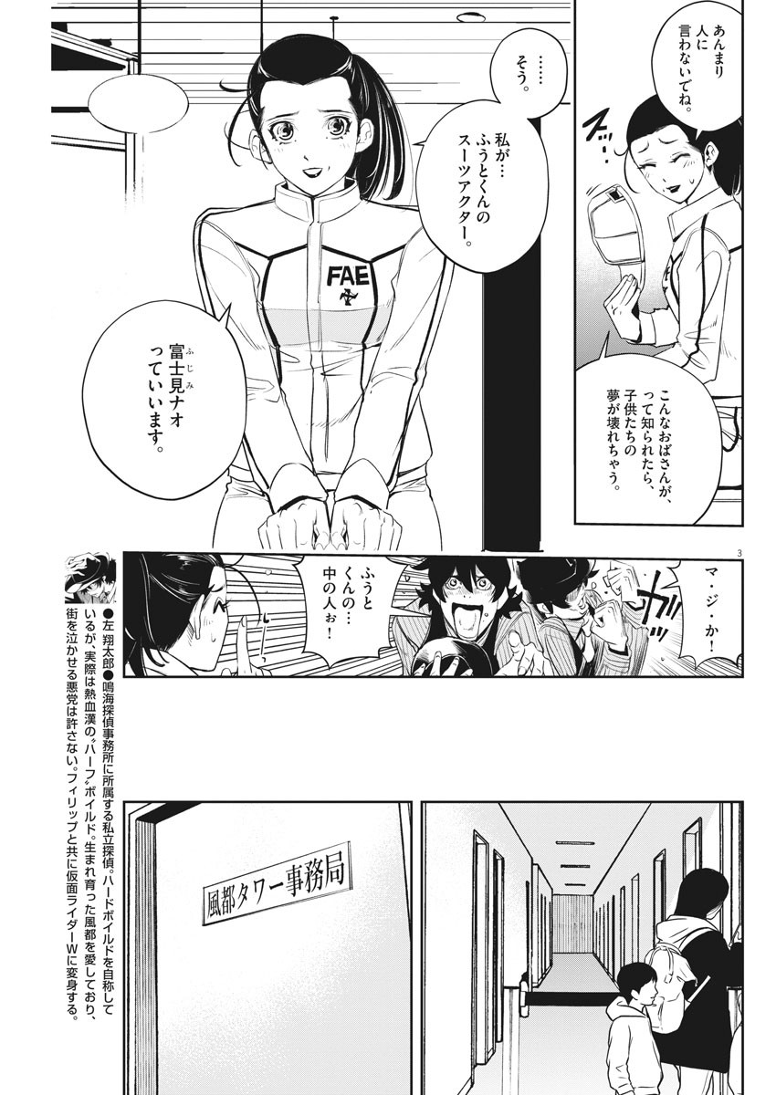 KAMEN RIDER W: FUUTO TANTEI - raw - Chapter 76 - https://jpdd.ccdd.to/JPDD/kamenriderwfuutotantei/119014/lewfahxjw1z.jpg