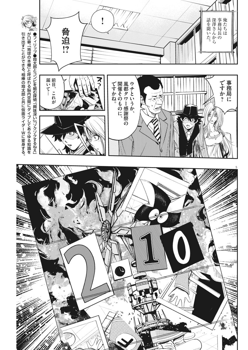 KAMEN RIDER W: FUUTO TANTEI - raw - Chapter 76 - https://jpdd.ccdd.to/JPDD/kamenriderwfuutotantei/119014/rqlq5c1dzhk.jpg