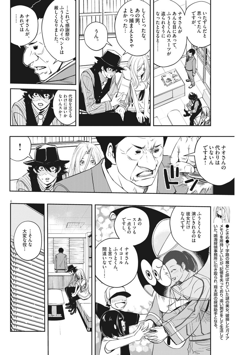 KAMEN RIDER W: FUUTO TANTEI - raw - Chapter 76 - https://jpdd.ccdd.to/JPDD/kamenriderwfuutotantei/119014/vsodbbkltqv.jpg