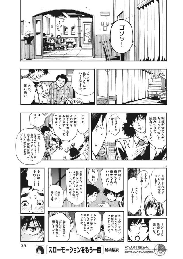KAMEN RIDER W: FUUTO TANTEI - raw - Chapter 1 - https://jpdd.ccdd.to/JPDD/kamenriderwfuutotantei/127938/04mvofkwauy.jpg