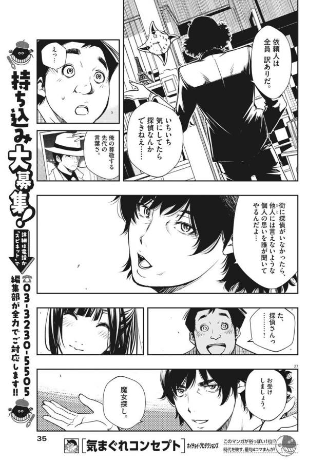 KAMEN RIDER W: FUUTO TANTEI - raw - Chapter 1 - https://jpdd.ccdd.to/JPDD/kamenriderwfuutotantei/127938/cgcqcp0ike3.jpg