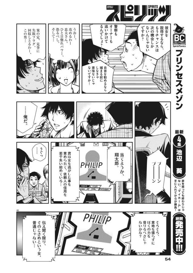 KAMEN RIDER W: FUUTO TANTEI - raw - Chapter 1 - https://jpdd.ccdd.to/JPDD/kamenriderwfuutotantei/127938/khw3gldszzb.jpg