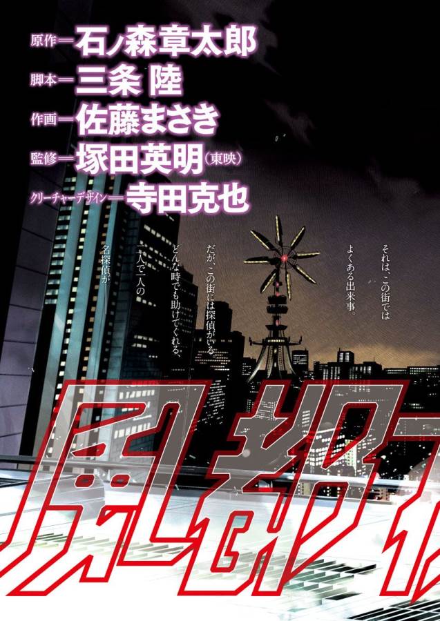 KAMEN RIDER W: FUUTO TANTEI - raw - Chapter 1 - https://jpdd.ccdd.to/JPDD/kamenriderwfuutotantei/127938/wfhkfh3uriv.jpg