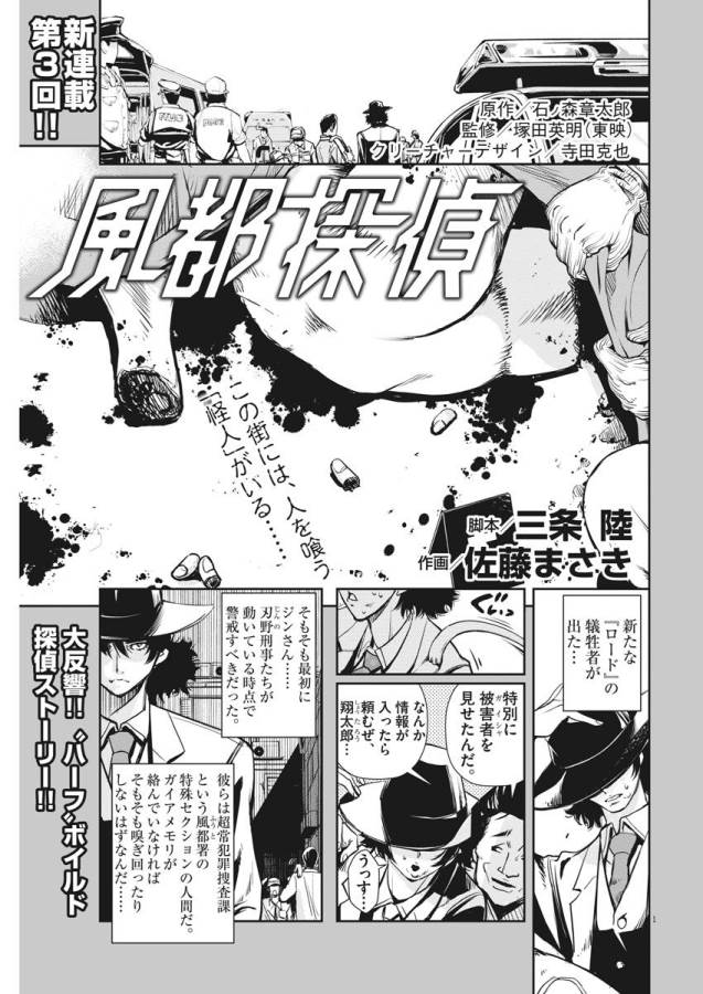 KAMEN RIDER W: FUUTO TANTEI - raw - Chapter 3 - https://jpdd.ccdd.to/JPDD/kamenriderwfuutotantei/127940/00aqrrcdh3k.jpg