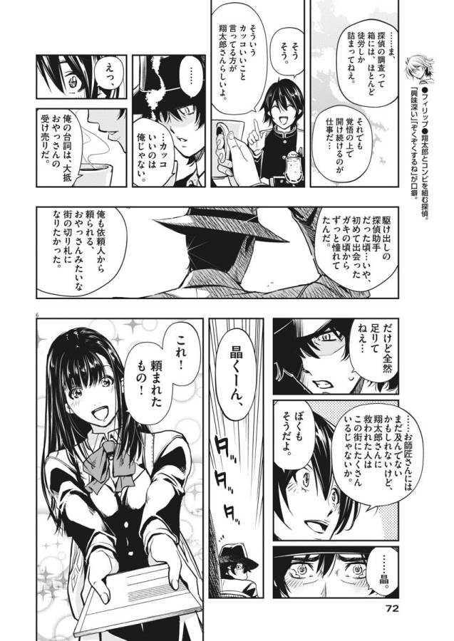 KAMEN RIDER W: FUUTO TANTEI - raw - Chapter 3 - https://jpdd.ccdd.to/JPDD/kamenriderwfuutotantei/127940/krq3uxgcmlp.jpg