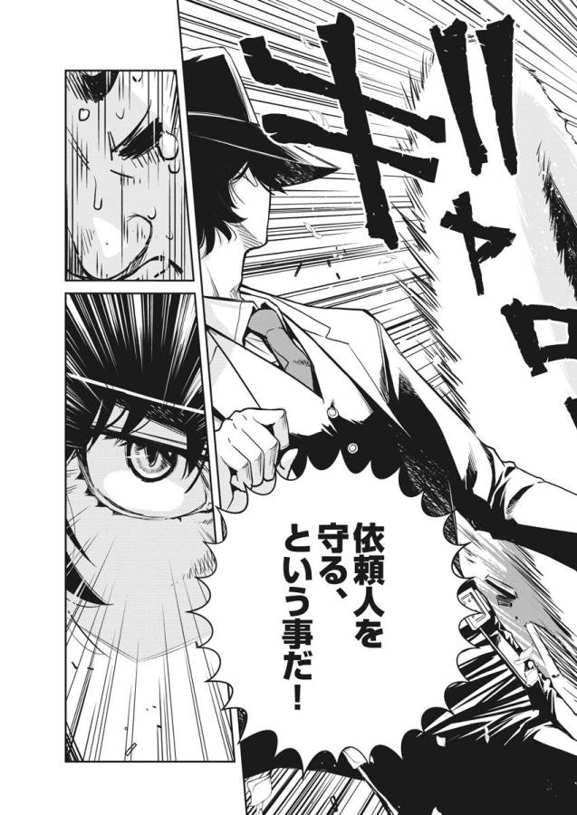 KAMEN RIDER W: FUUTO TANTEI - raw - Chapter 3 - https://jpdd.ccdd.to/JPDD/kamenriderwfuutotantei/127940/vawp1ahnxq5.jpg