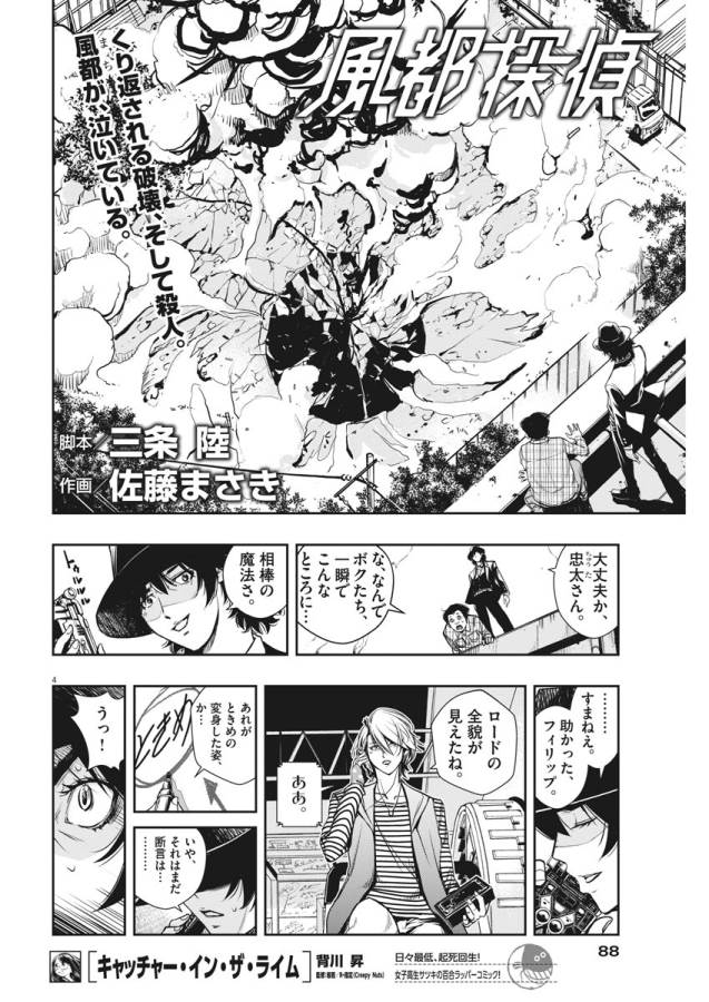 KAMEN RIDER W: FUUTO TANTEI - raw - Chapter 4 - https://jpdd.ccdd.to/JPDD/kamenriderwfuutotantei/127941/eivahgjmu4k.jpg
