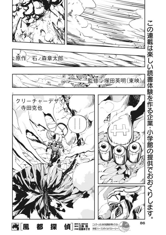 KAMEN RIDER W: FUUTO TANTEI - raw - Chapter 4 - https://jpdd.ccdd.to/JPDD/kamenriderwfuutotantei/127941/hus54q1malx.jpg