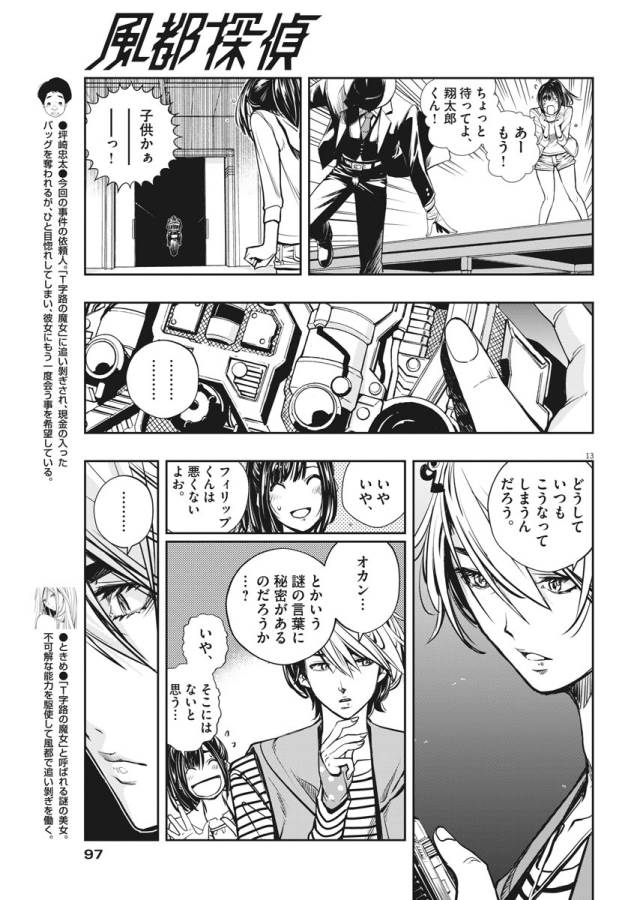 KAMEN RIDER W: FUUTO TANTEI - raw - Chapter 4 - https://jpdd.ccdd.to/JPDD/kamenriderwfuutotantei/127941/ricnkfl3fxc.jpg