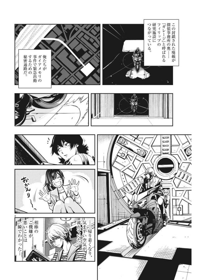 KAMEN RIDER W: FUUTO TANTEI - raw - Chapter 4 - https://jpdd.ccdd.to/JPDD/kamenriderwfuutotantei/127941/yakxoifwhyi.jpg