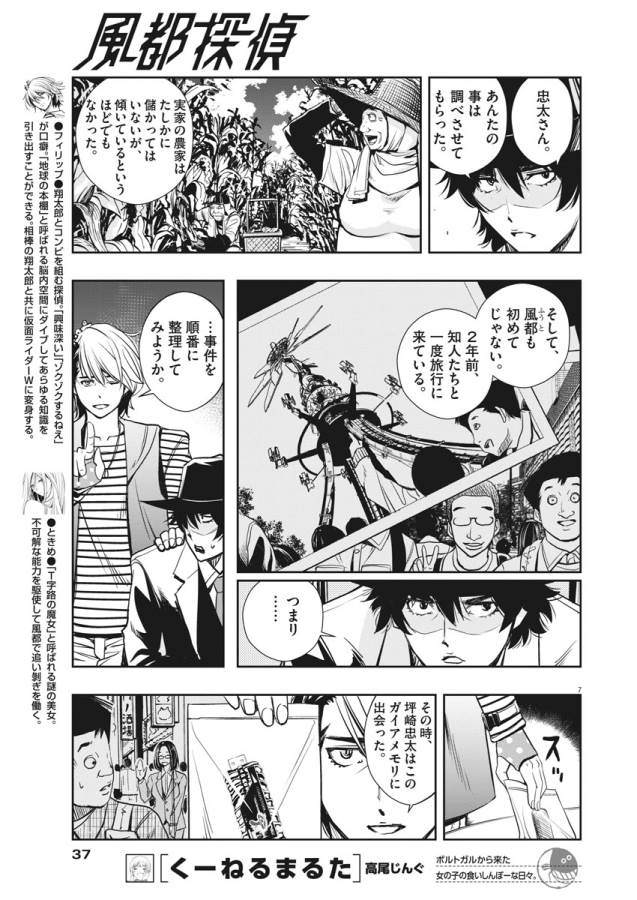 KAMEN RIDER W: FUUTO TANTEI - raw - Chapter 7 - https://jpdd.ccdd.to/JPDD/kamenriderwfuutotantei/127944/43q4ohfcoem.jpg